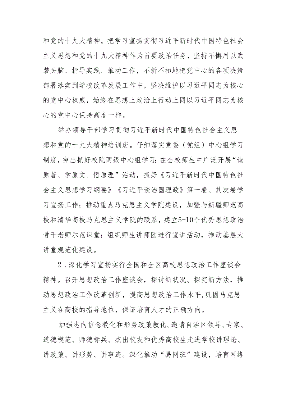 内蒙古民族大学2024年党建工作要点.docx_第2页