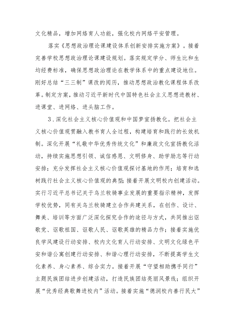 内蒙古民族大学2024年党建工作要点.docx_第3页