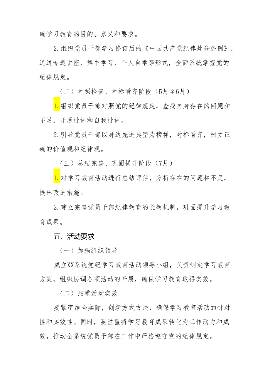 2024年关于开展《中国共产党纪律处分条例》党纪学习教育方案九篇.docx_第2页