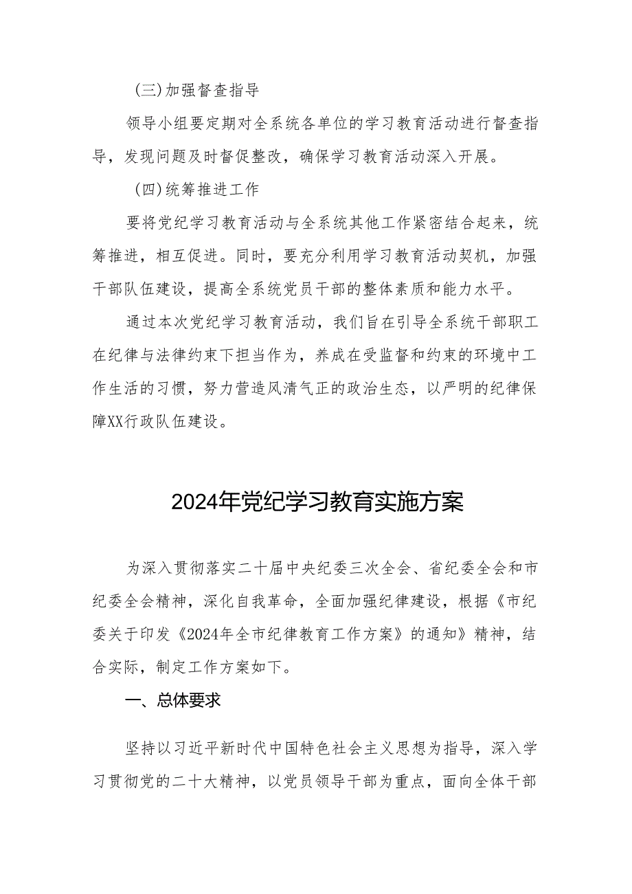 2024年关于开展《中国共产党纪律处分条例》党纪学习教育方案九篇.docx_第3页