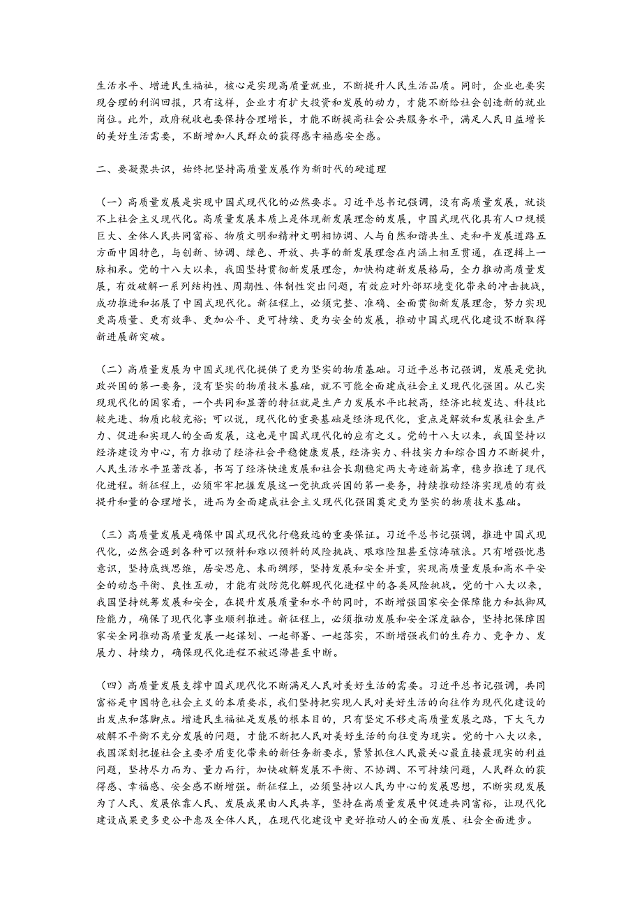 党课讲稿：以党纪学习教育为契机奋力推进xx高质量发展.docx_第2页