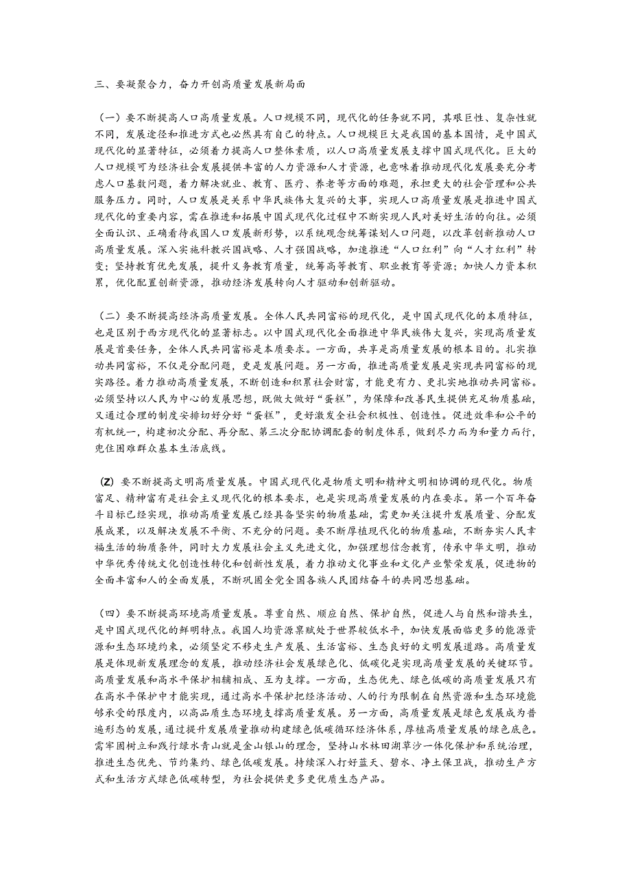 党课讲稿：以党纪学习教育为契机奋力推进xx高质量发展.docx_第3页