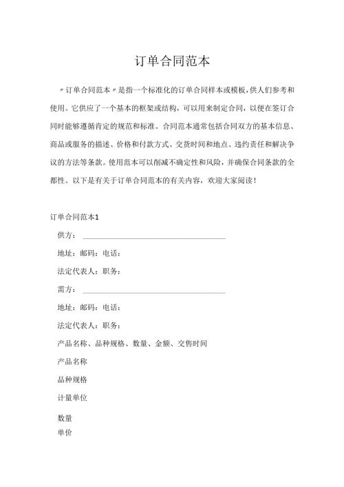 订单合同范本.docx