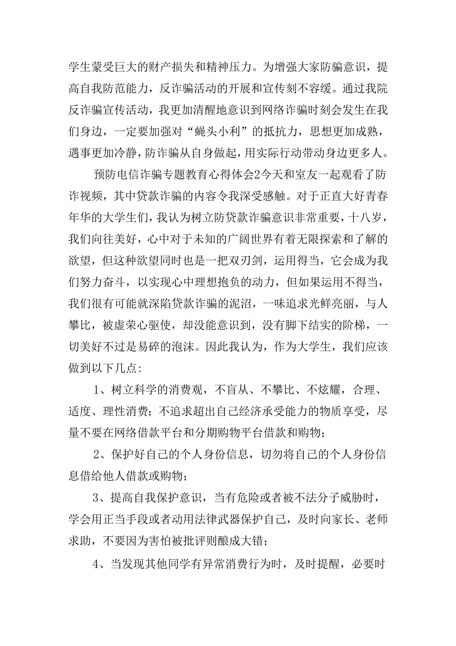 预防电信诈骗专题教育心得体会五篇.docx_第2页