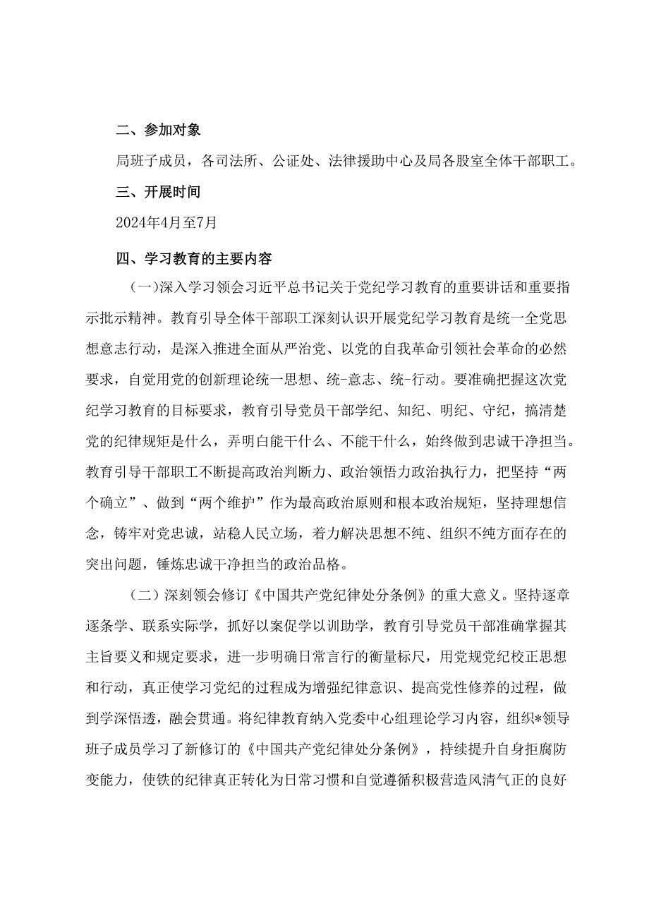 2024年5月关于开展党纪学习教育工作方案8篇.docx_第2页