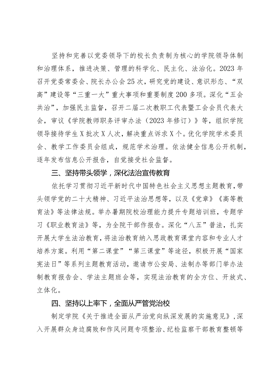 （2篇）高校党委书记2023年履行法治建设第一责任人职责情况总结高校2023法治建设工作情况报告.docx_第2页