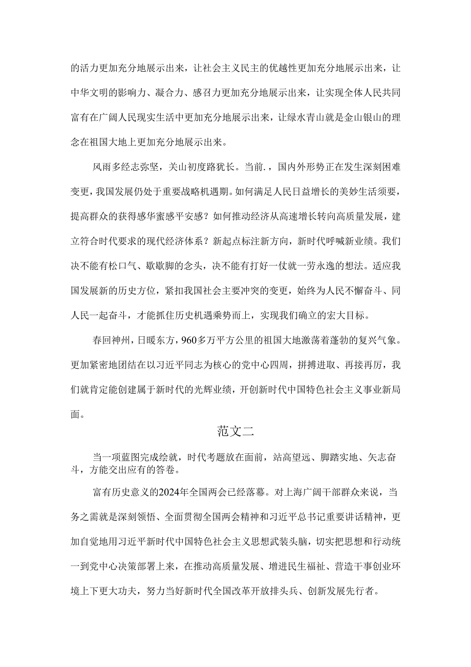 学习2024两会精神心得体会多篇范文.docx_第2页