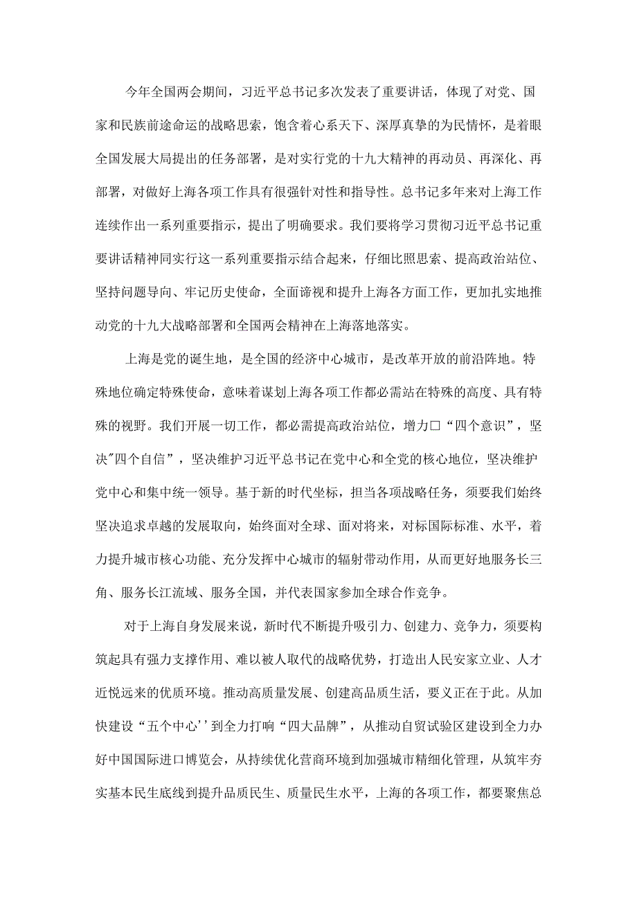 学习2024两会精神心得体会多篇范文.docx_第3页
