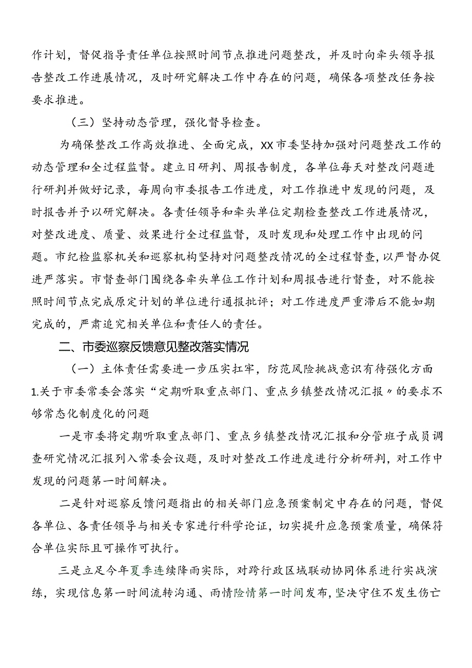（9篇）2024年巡视存在问题整改工作工作总结.docx_第2页