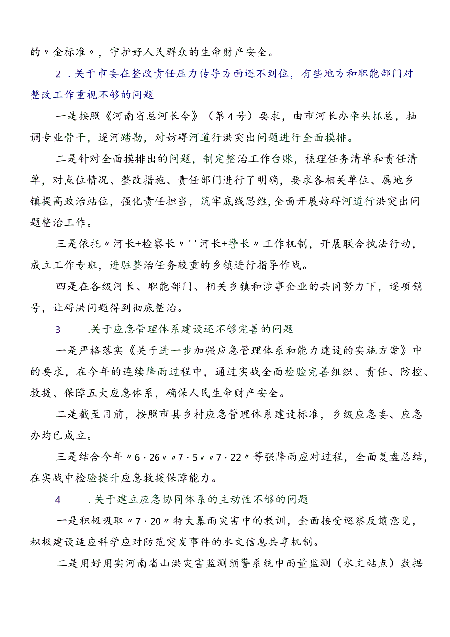 （9篇）2024年巡视存在问题整改工作工作总结.docx_第3页