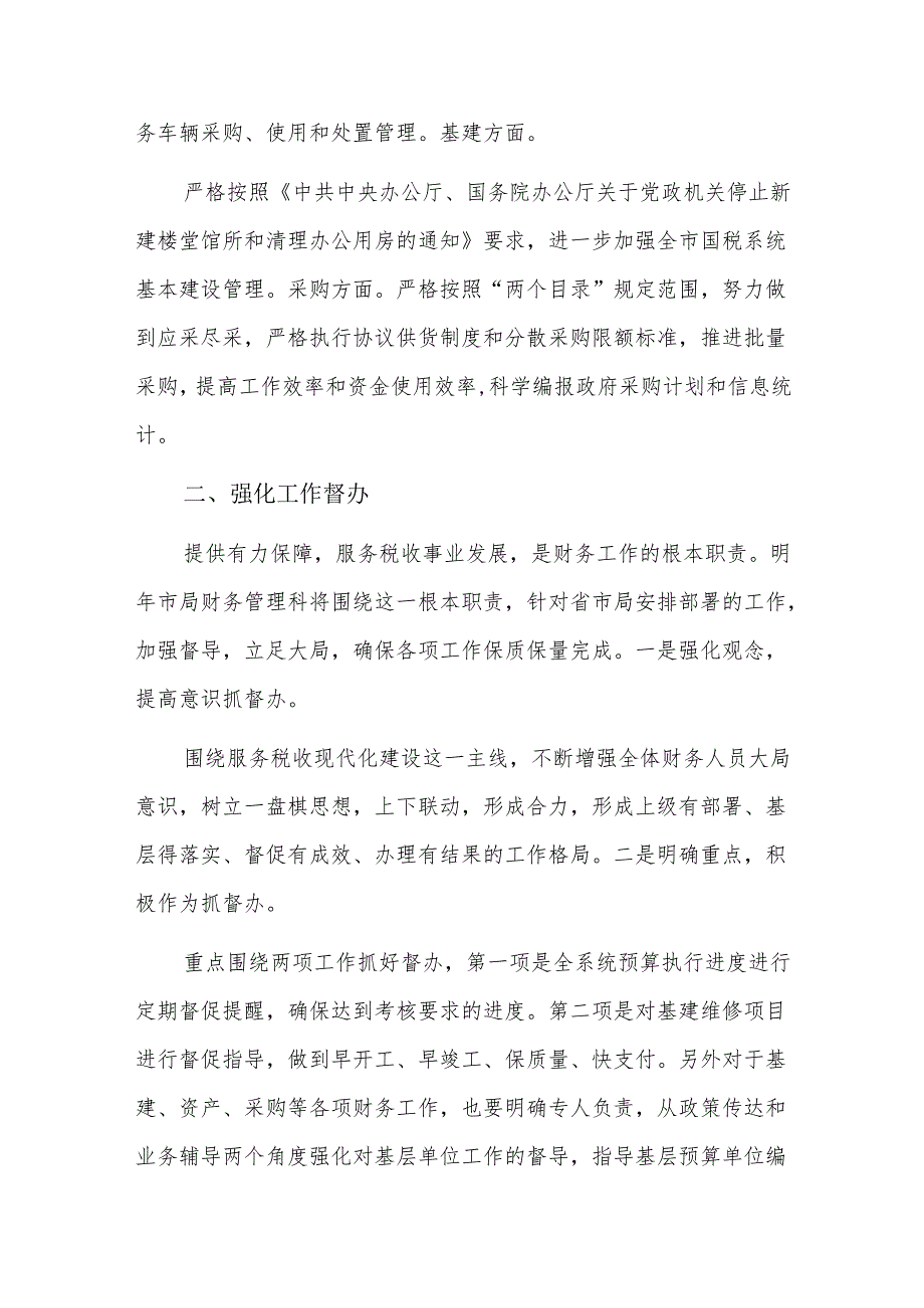 20xx年税务局收入核算科工作总结六篇.docx_第2页