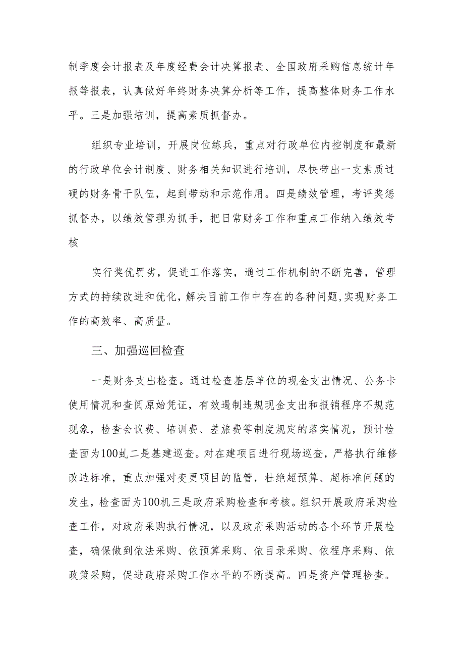 20xx年税务局收入核算科工作总结六篇.docx_第3页