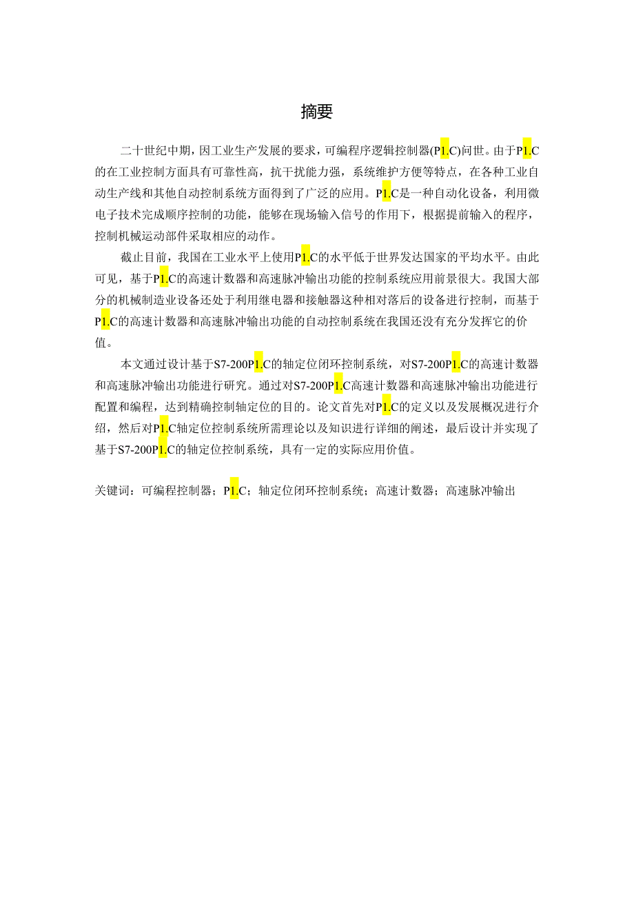 基于S7200PLC的高速计数器和高速脉冲输出功能研究.docx_第1页