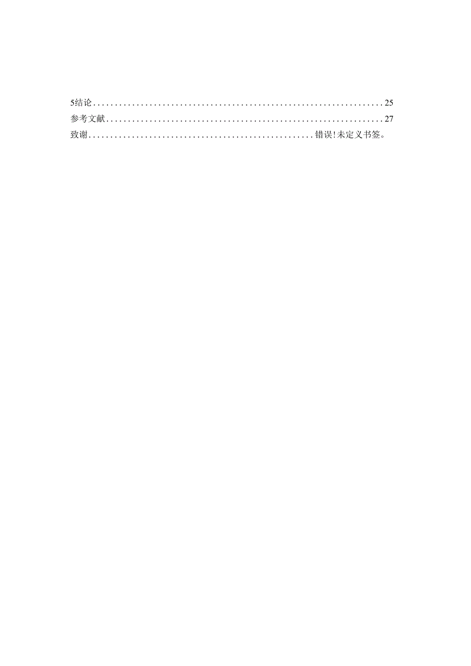 基于S7200PLC的高速计数器和高速脉冲输出功能研究.docx_第3页