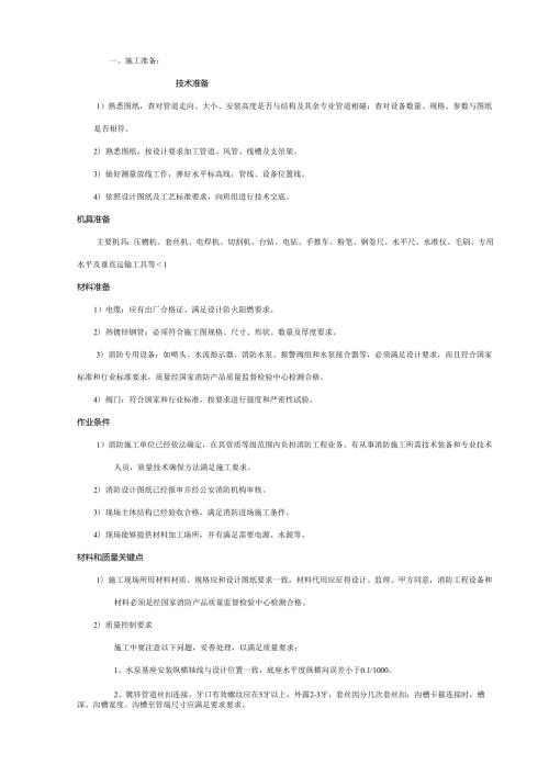 消防技术交底施工流程.docx