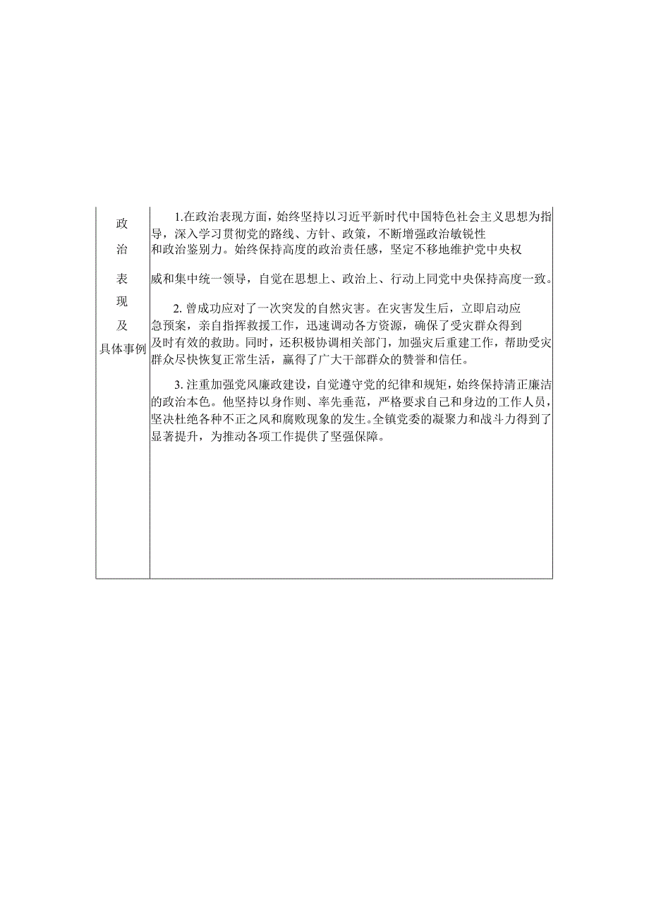 个人业绩相关信息采集表.docx_第3页