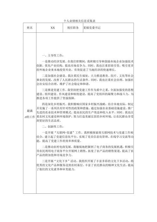 个人业绩相关信息采集表.docx