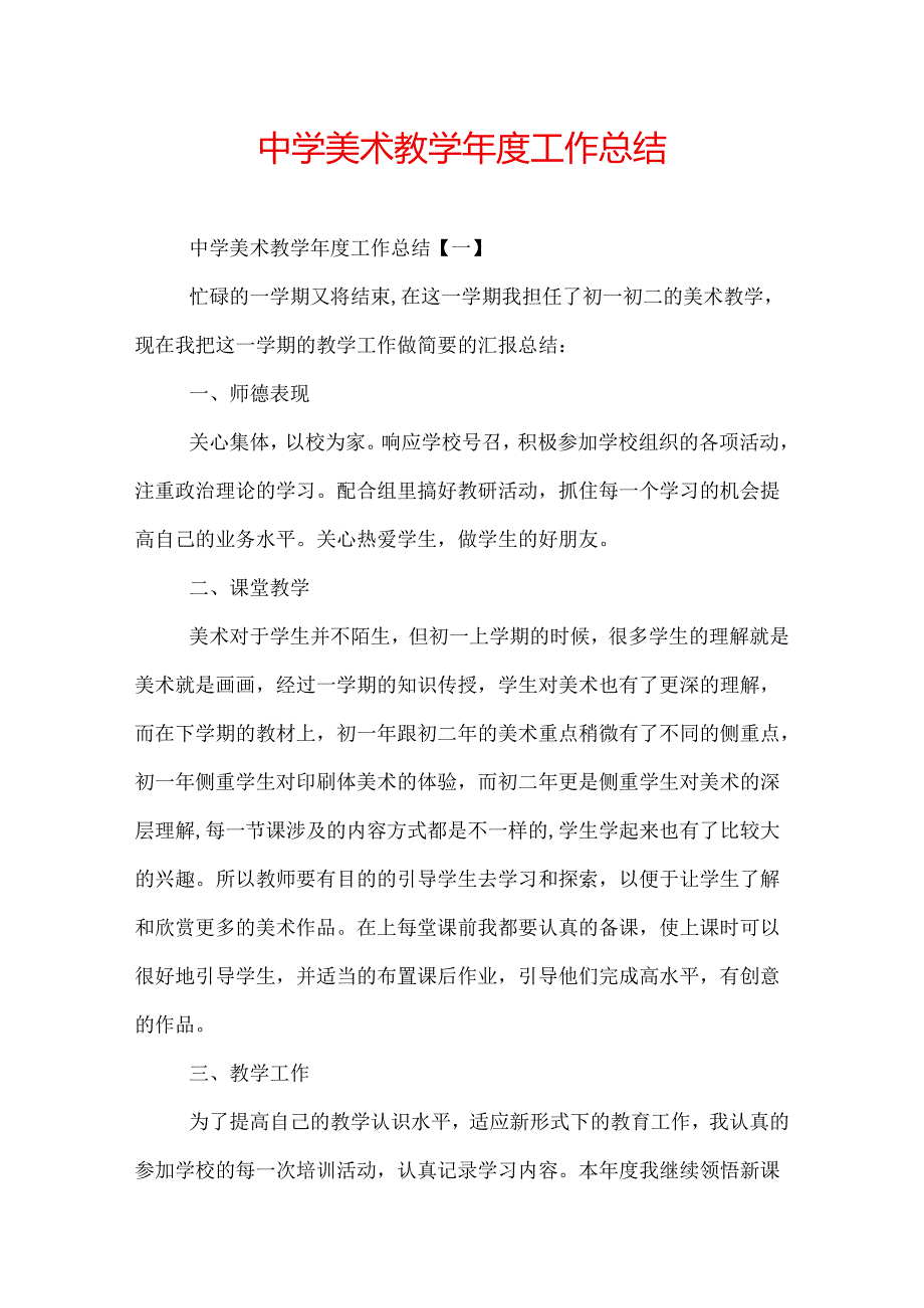 中学美术教学工作总结.docx_第1页