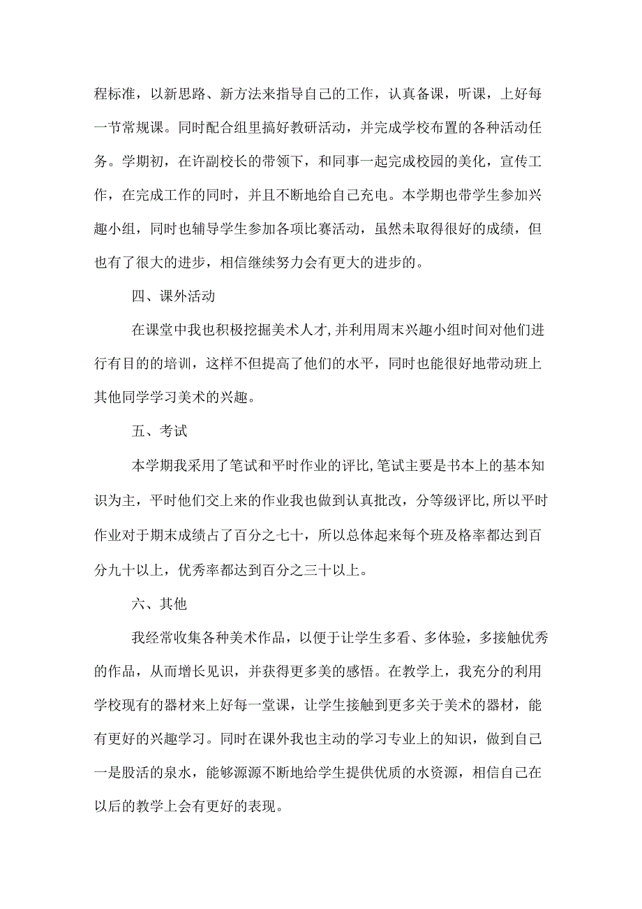 中学美术教学工作总结.docx_第2页