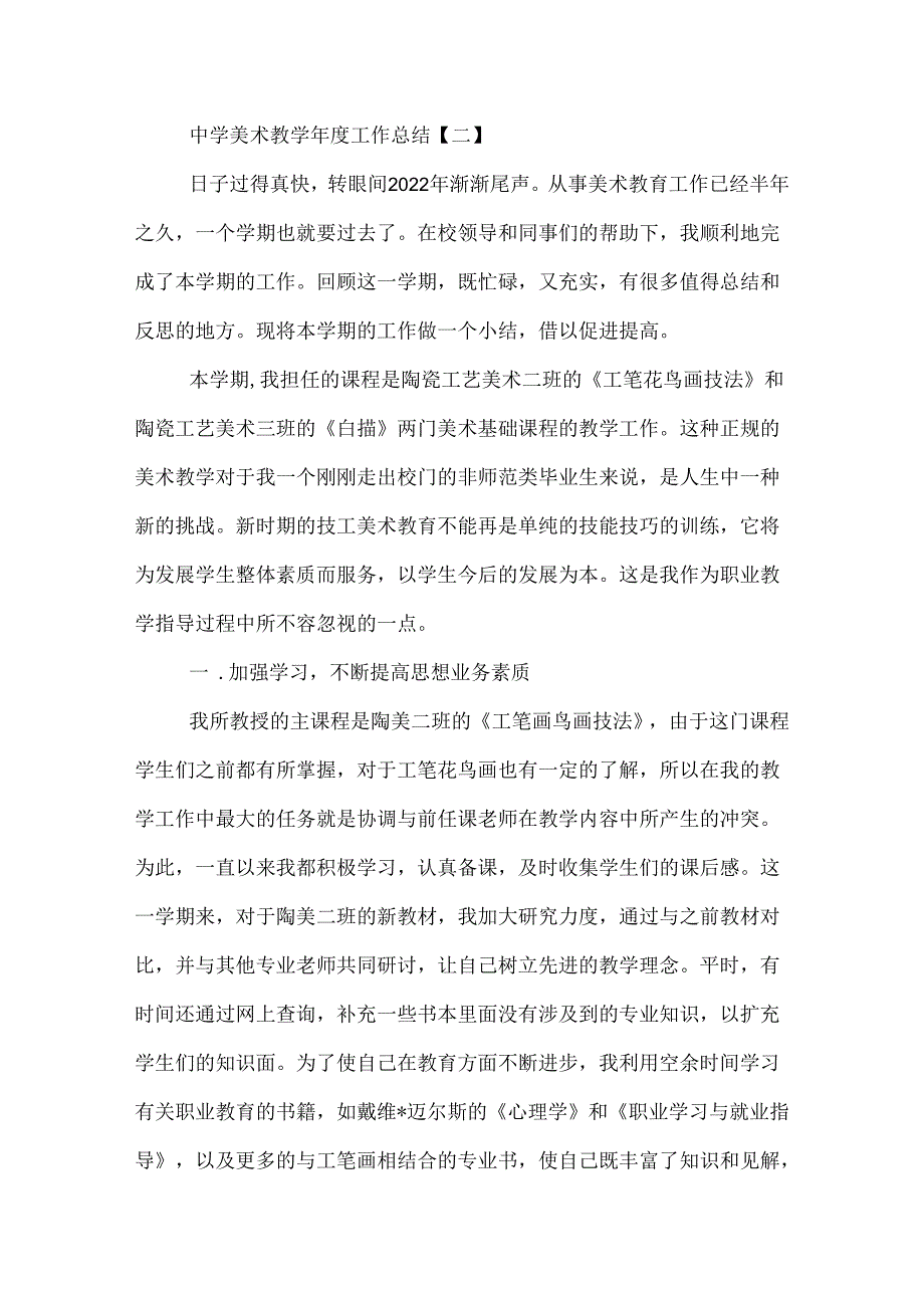 中学美术教学工作总结.docx_第3页