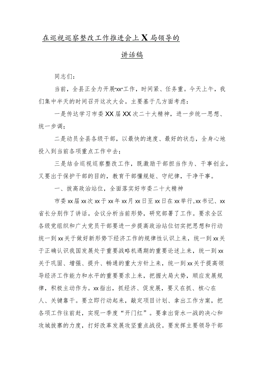 （十篇汇编）2024年巡视巡察工作的交流发言.docx_第2页