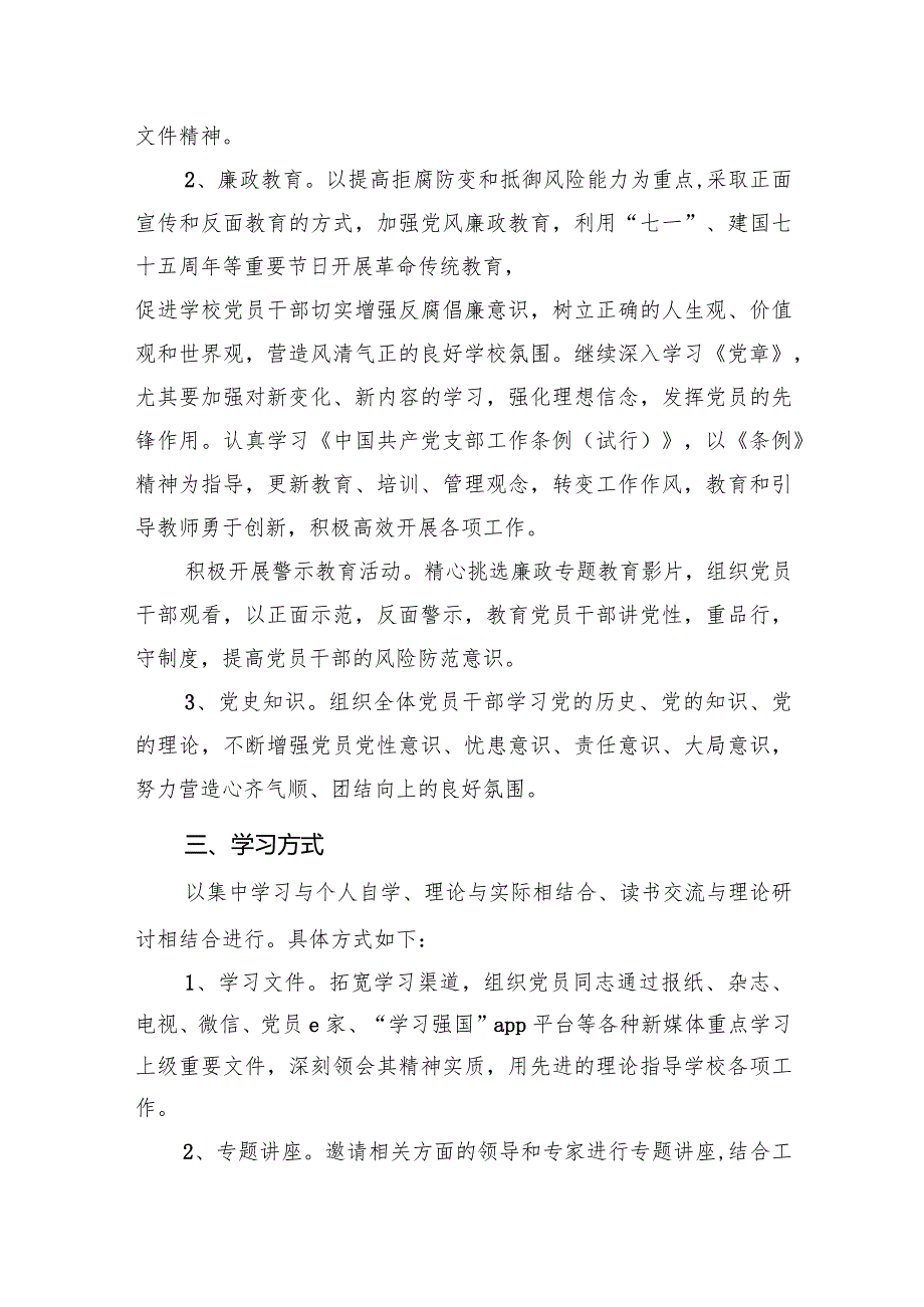 2024年党员教育培训工作计划范文六篇（最新版）.docx_第3页