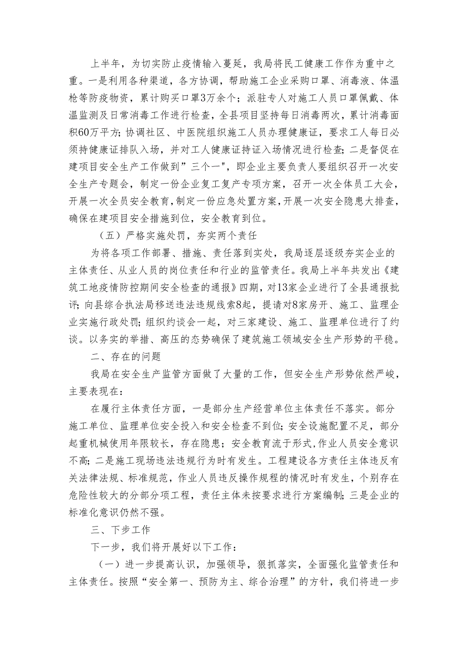 企业节前安全生产检查总结范文（30篇）.docx_第2页