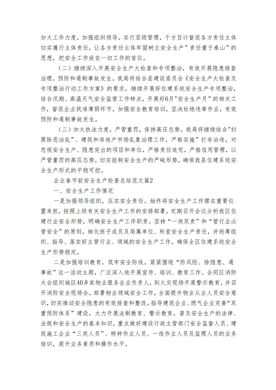 企业节前安全生产检查总结范文（30篇）.docx_第3页