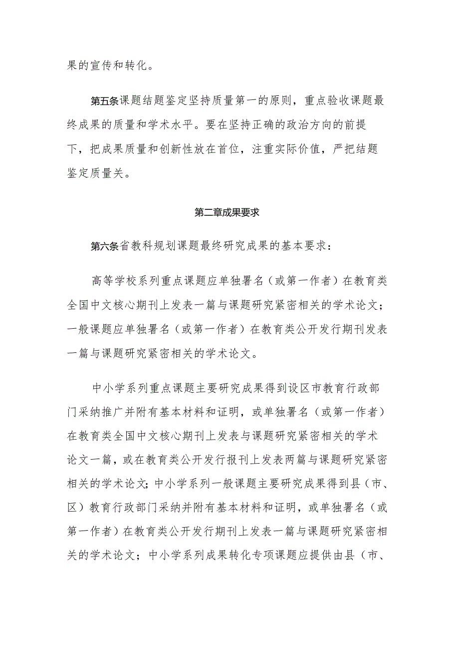 江西省教育科学规划课题结题鉴定细则（）.docx_第3页