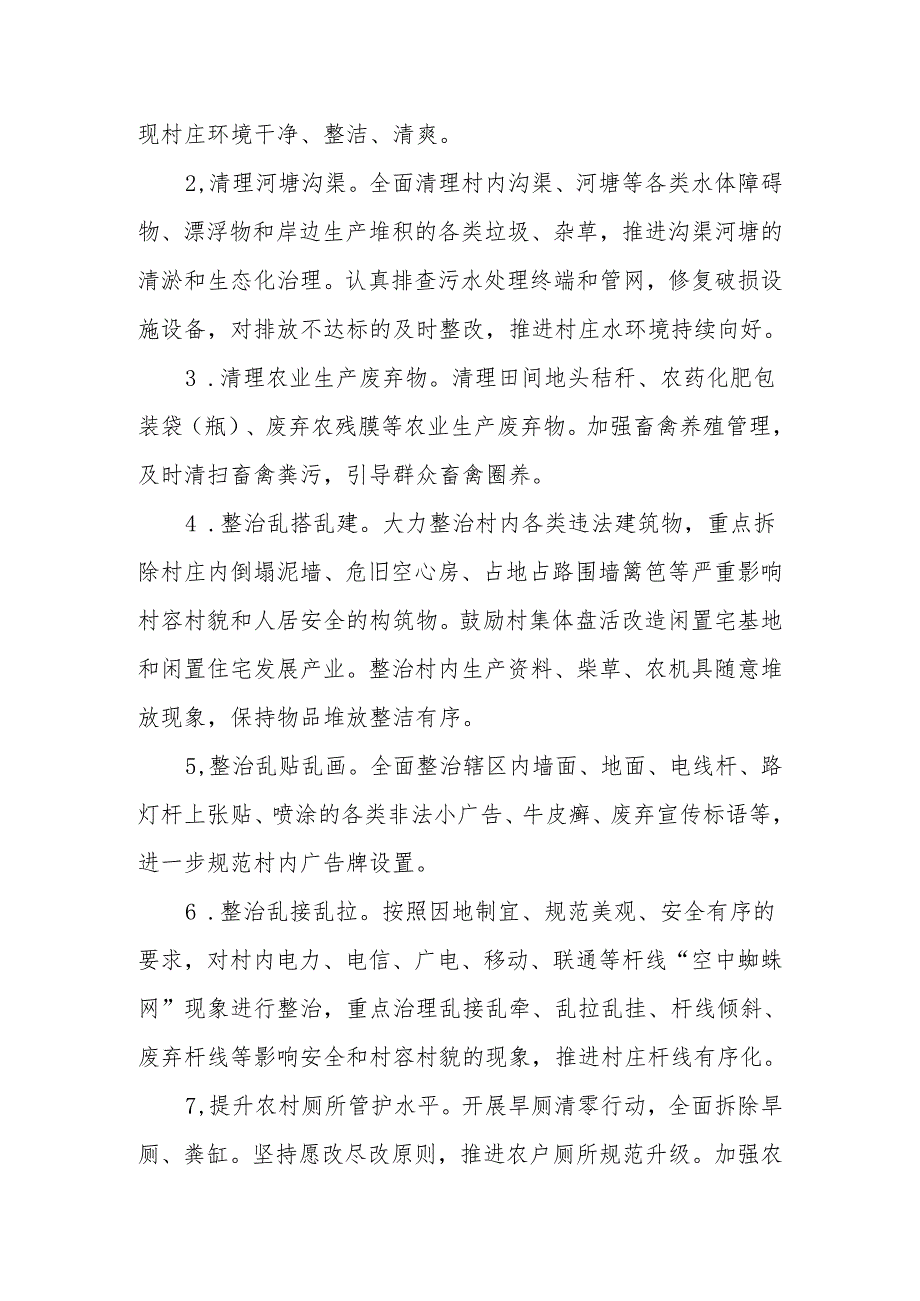 2024年XX街道全域环境综合整治暨农村人居环境大清理大整治大提升“百日攻坚”行动方案.docx_第2页