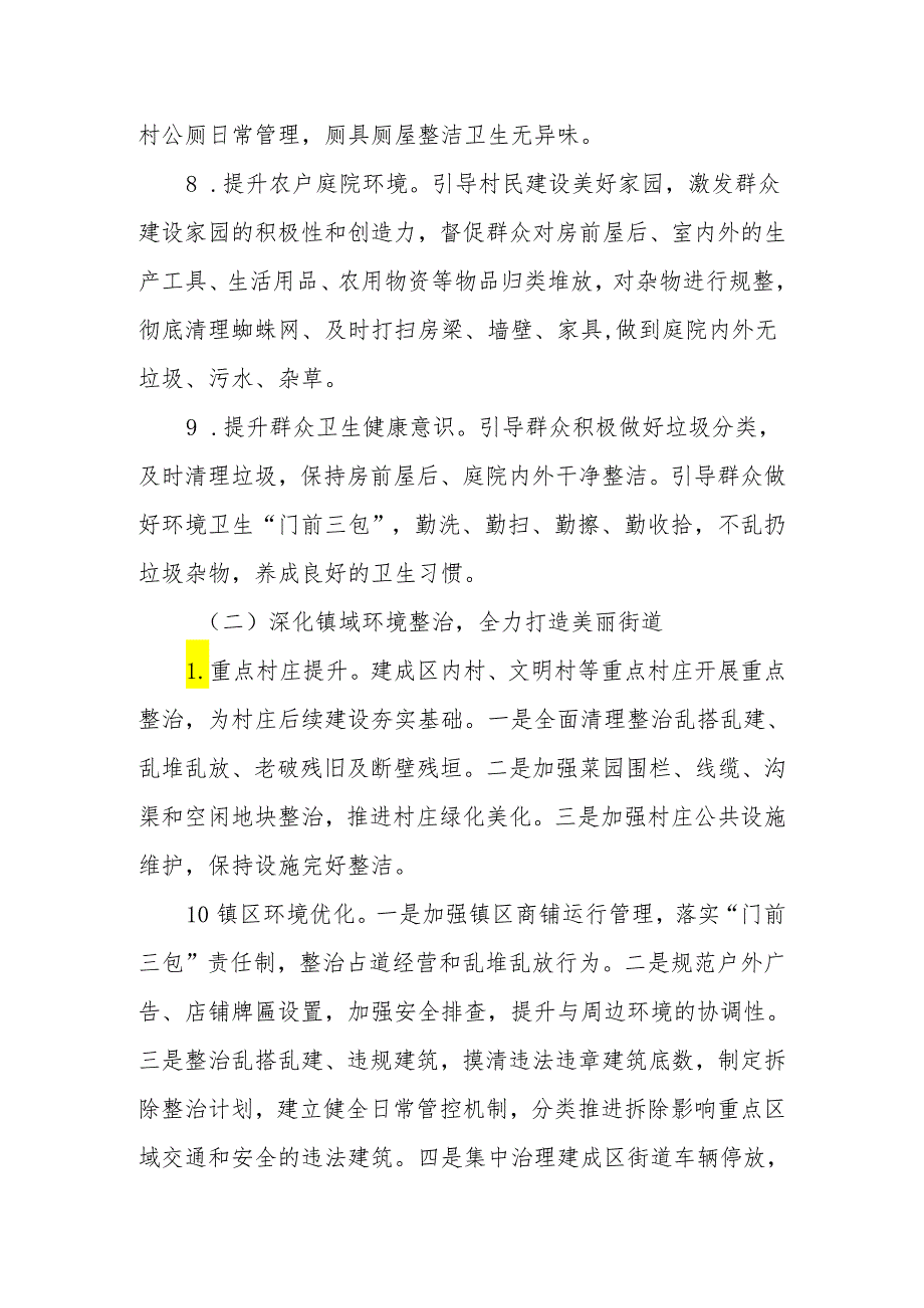 2024年XX街道全域环境综合整治暨农村人居环境大清理大整治大提升“百日攻坚”行动方案.docx_第3页