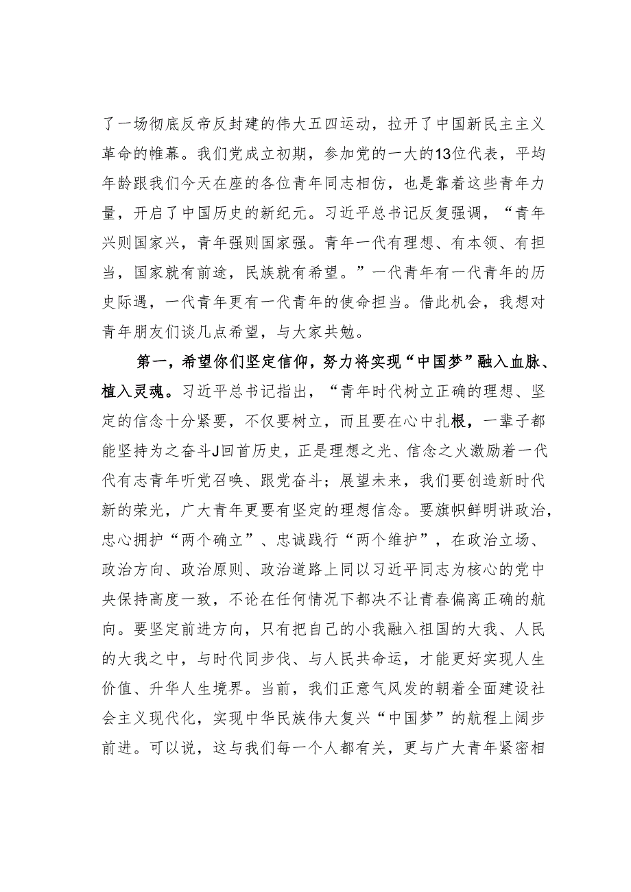 某某区委书记在“五四”青年节上与全区优秀青年代表交流座谈时的讲话.docx_第2页