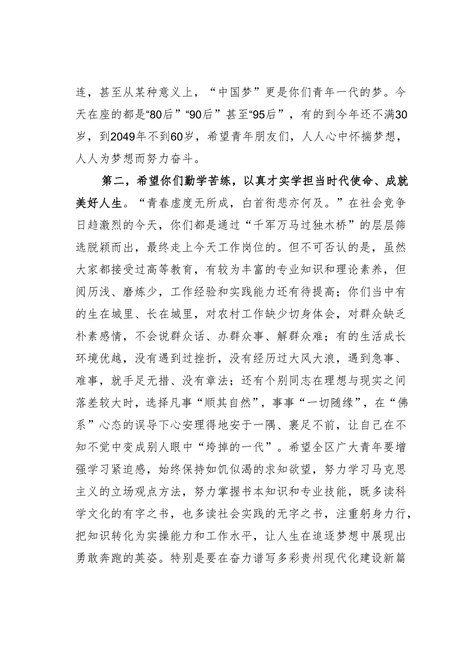 某某区委书记在“五四”青年节上与全区优秀青年代表交流座谈时的讲话.docx_第3页