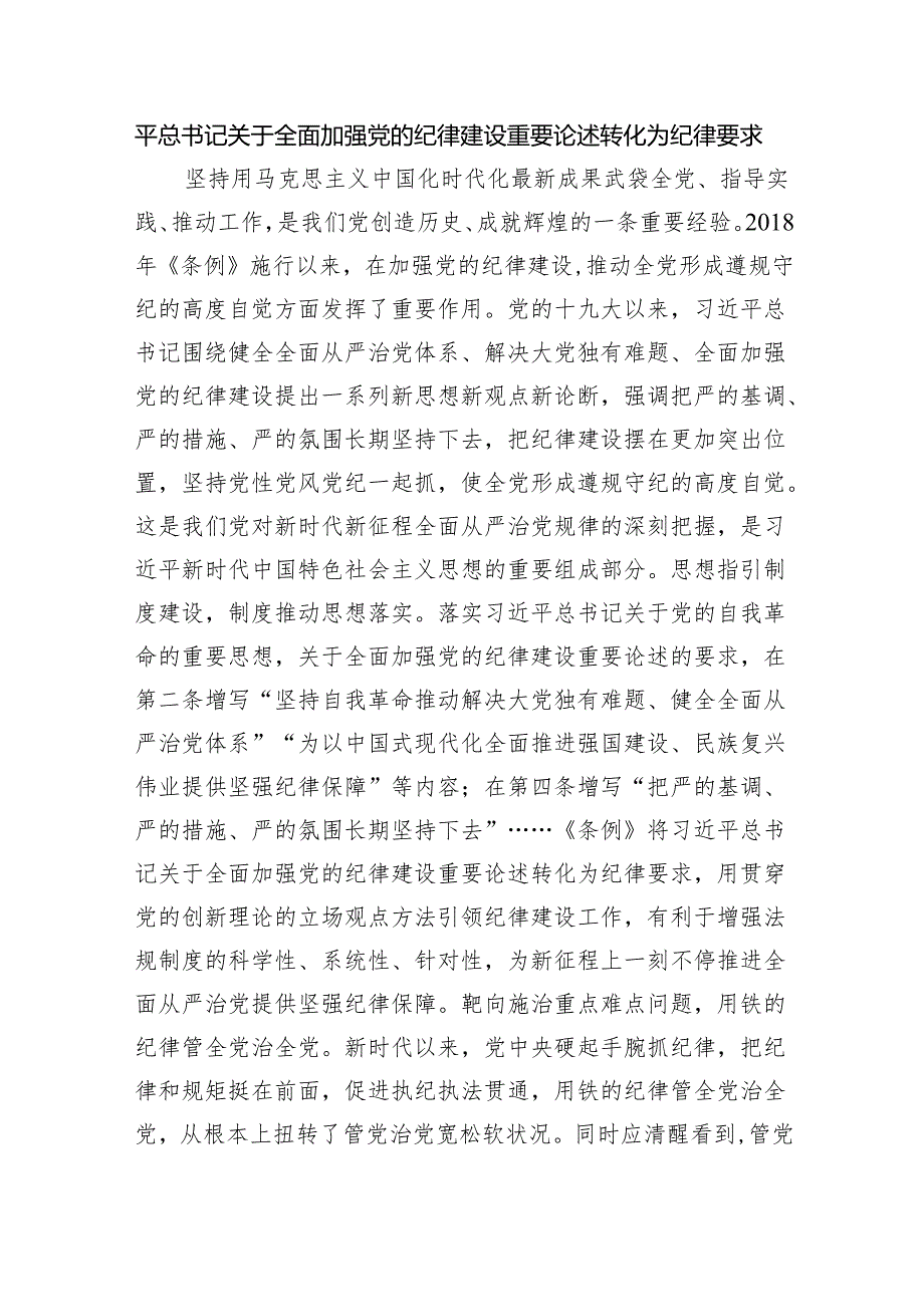 2024年党员干部学纪知纪明纪守纪开展党纪学习教育专题党课讲稿宣讲报告最新版8篇合辑.docx_第3页