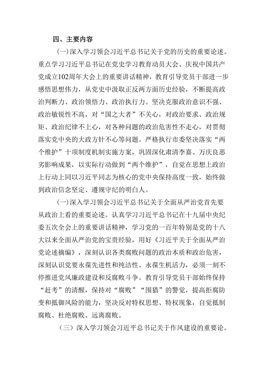 2024年医院党纪学习教育实施方案（共8篇）.docx_第3页