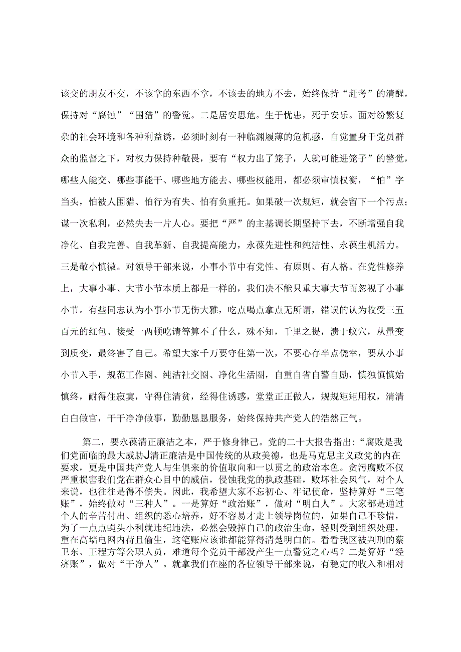 在领导干部五一劳动节前廉政提醒谈话会上的讲话在五四青年座谈会上的交流发言材料（2篇）.docx_第2页
