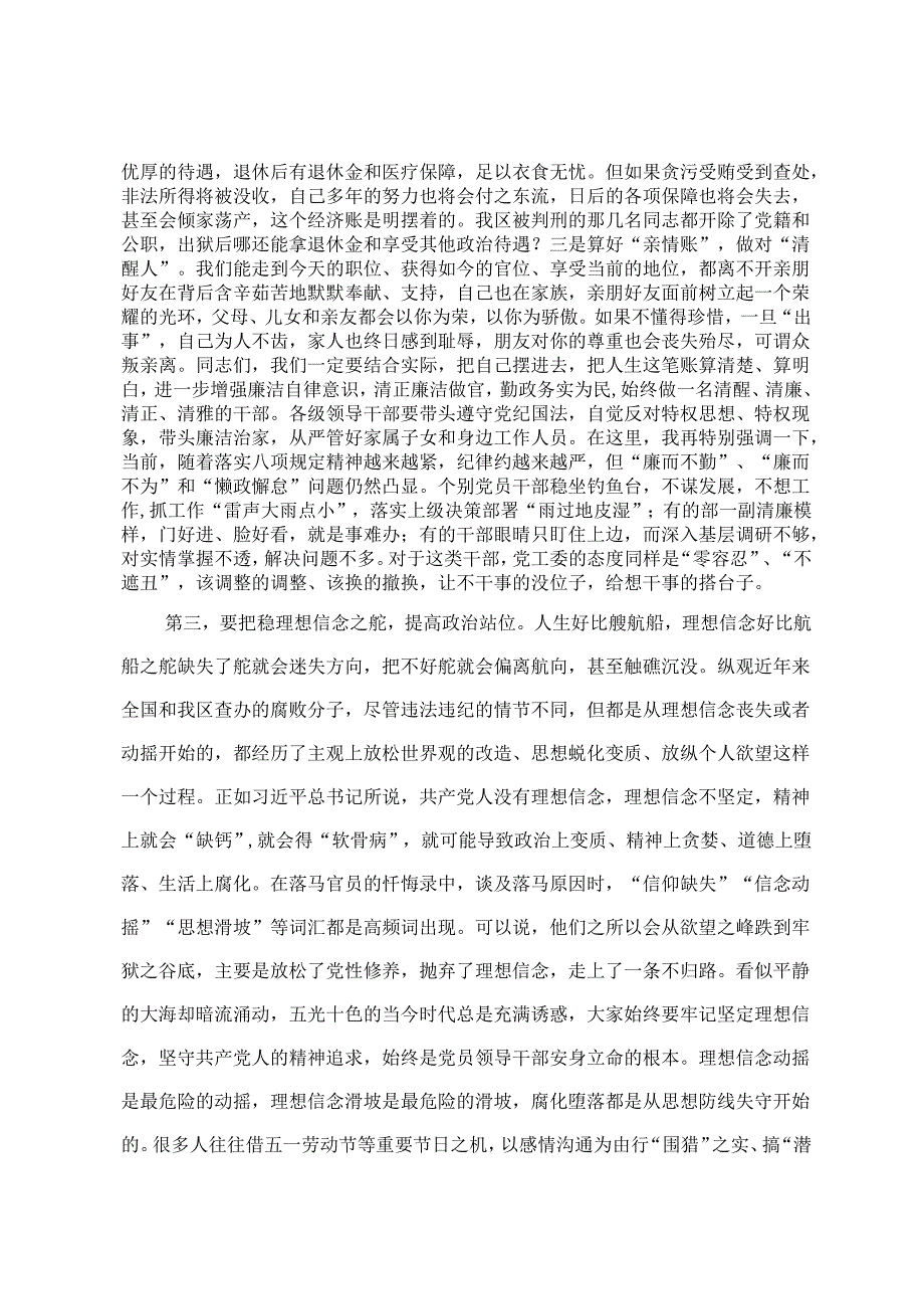 在领导干部五一劳动节前廉政提醒谈话会上的讲话在五四青年座谈会上的交流发言材料（2篇）.docx_第3页