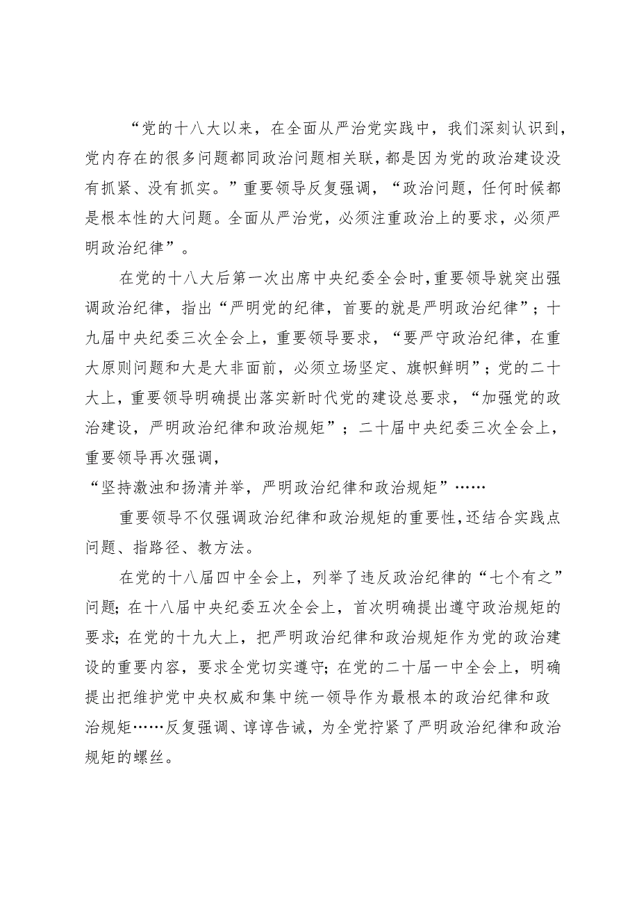 2024年党委党支部开展党纪学习教育第二阶段党课讲稿辅导报告5篇.docx_第3页
