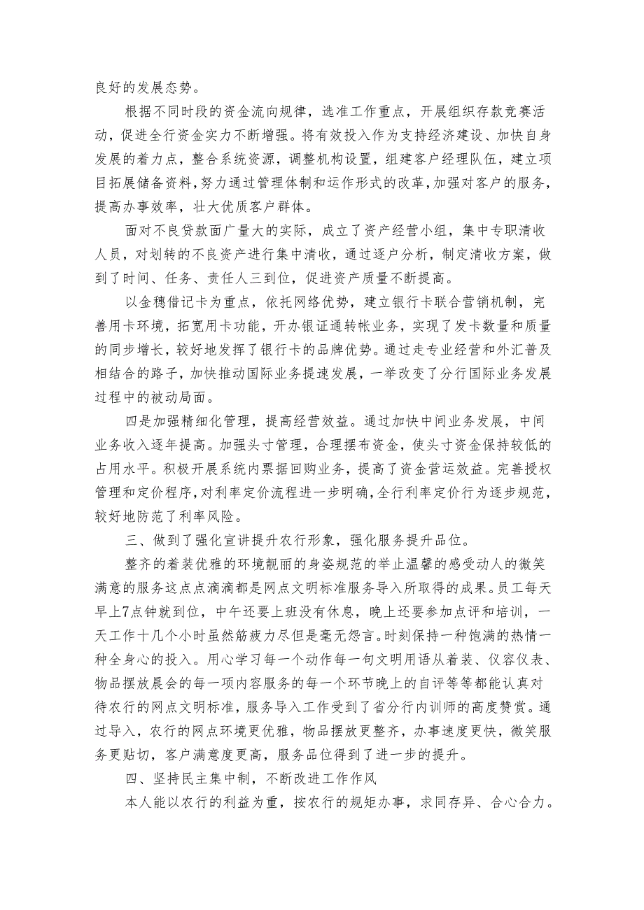 银行述职述廉报告2024（30篇）(1).docx_第2页