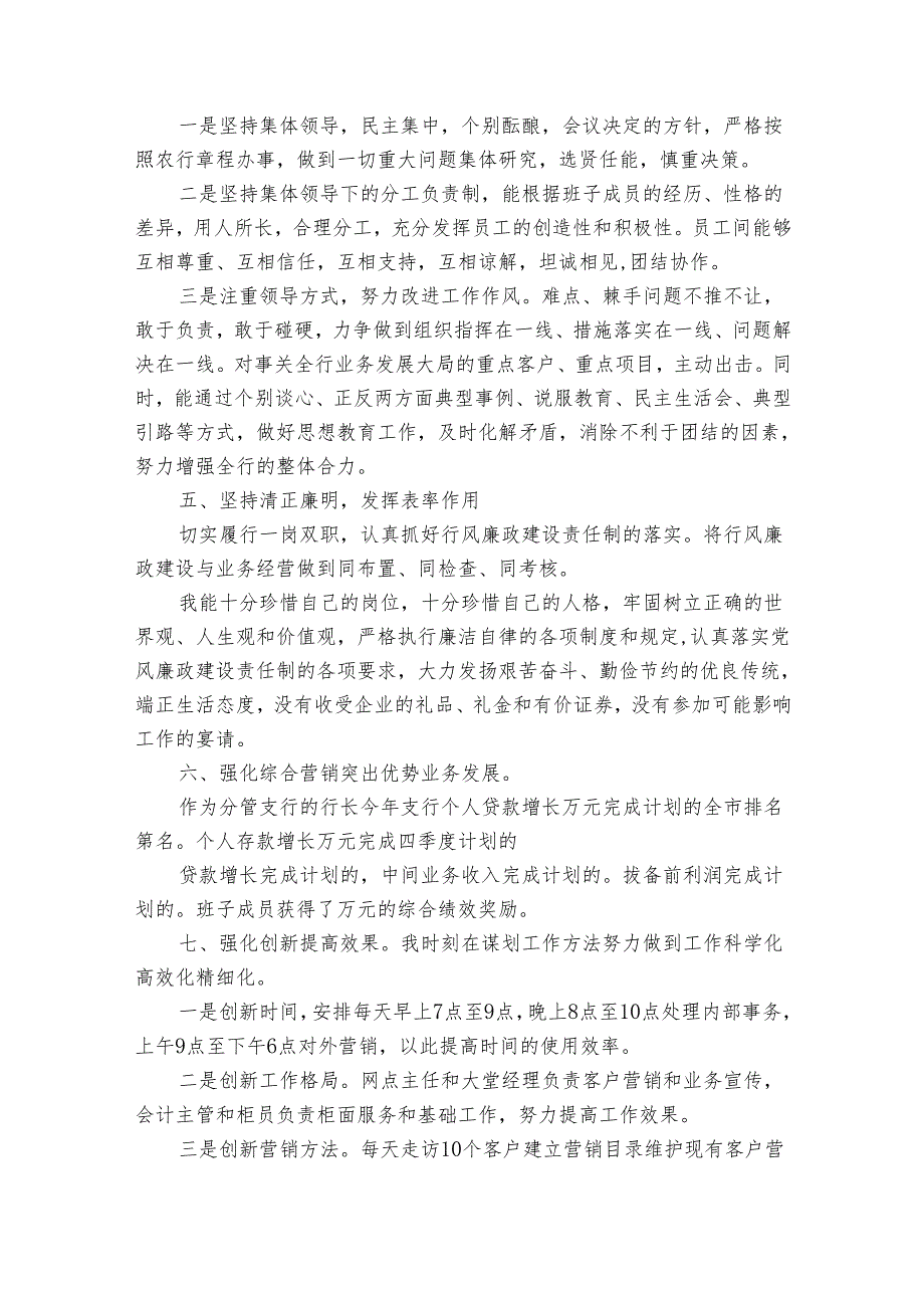 银行述职述廉报告2024（30篇）(1).docx_第3页