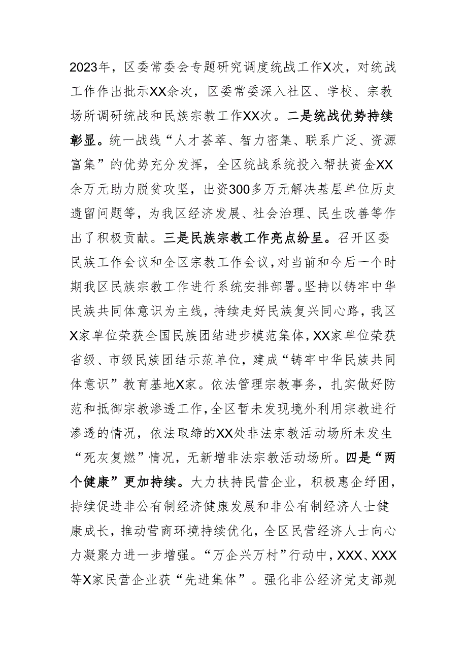 在区委统战工作会议上的讲话.docx_第2页