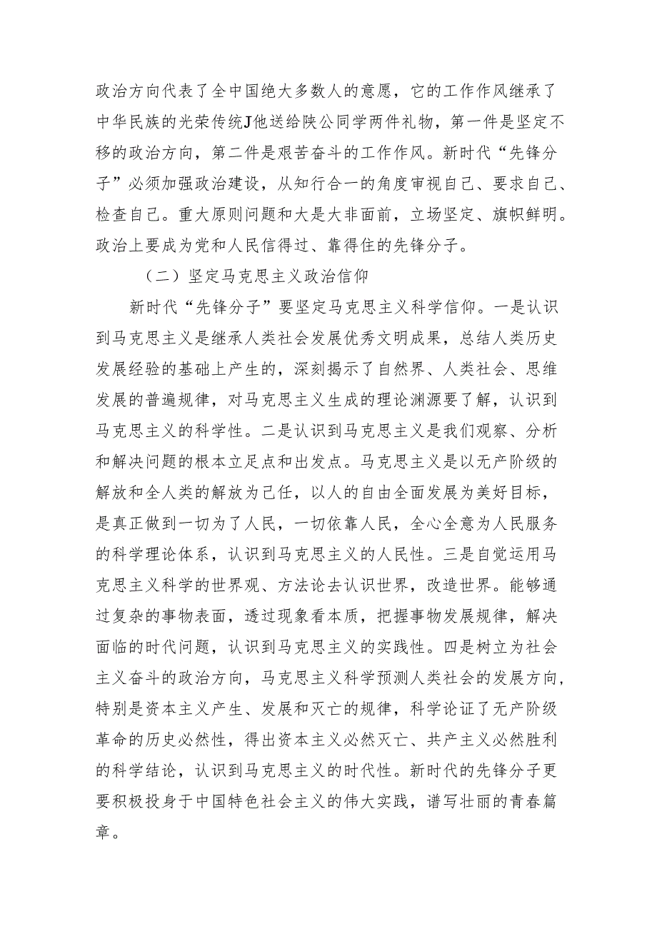 2024年“五四”主题团课专题讲稿10篇（最新版）.docx_第3页