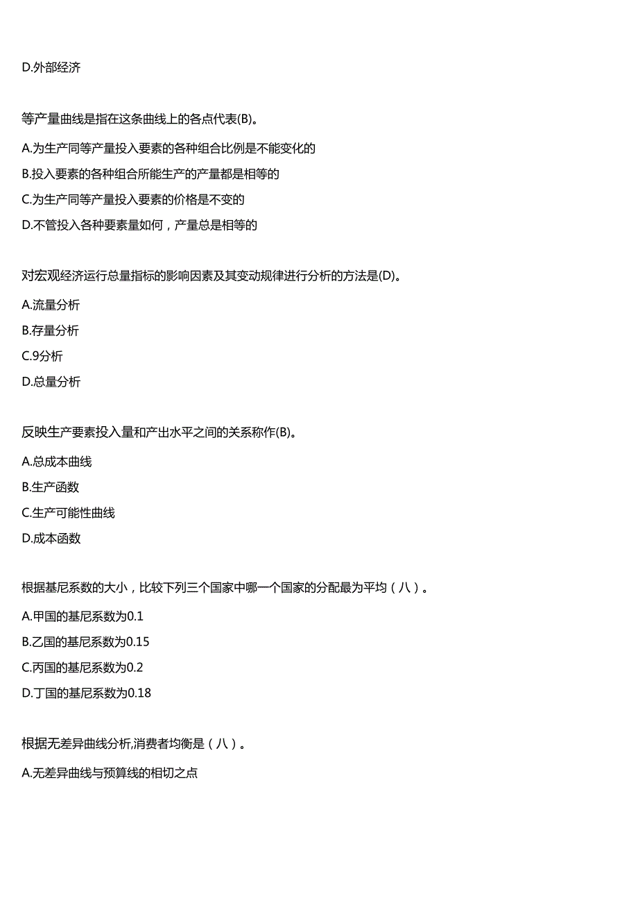 2024期国开电大本科《经济学(本)》在线形考(形考任务3)试题及答案.docx_第3页