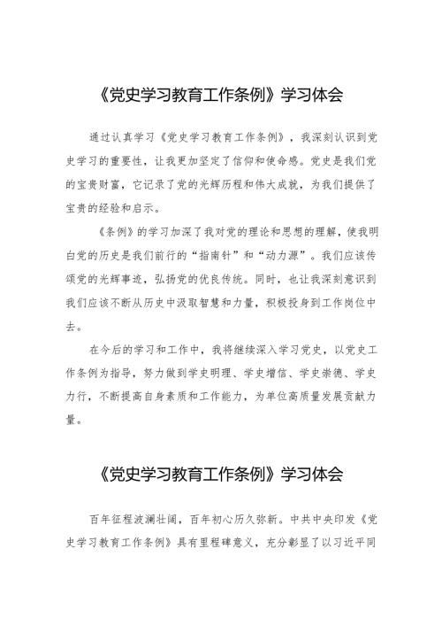 党员干部学习党史学习教育工作条例心得体会交流发言十九篇.docx