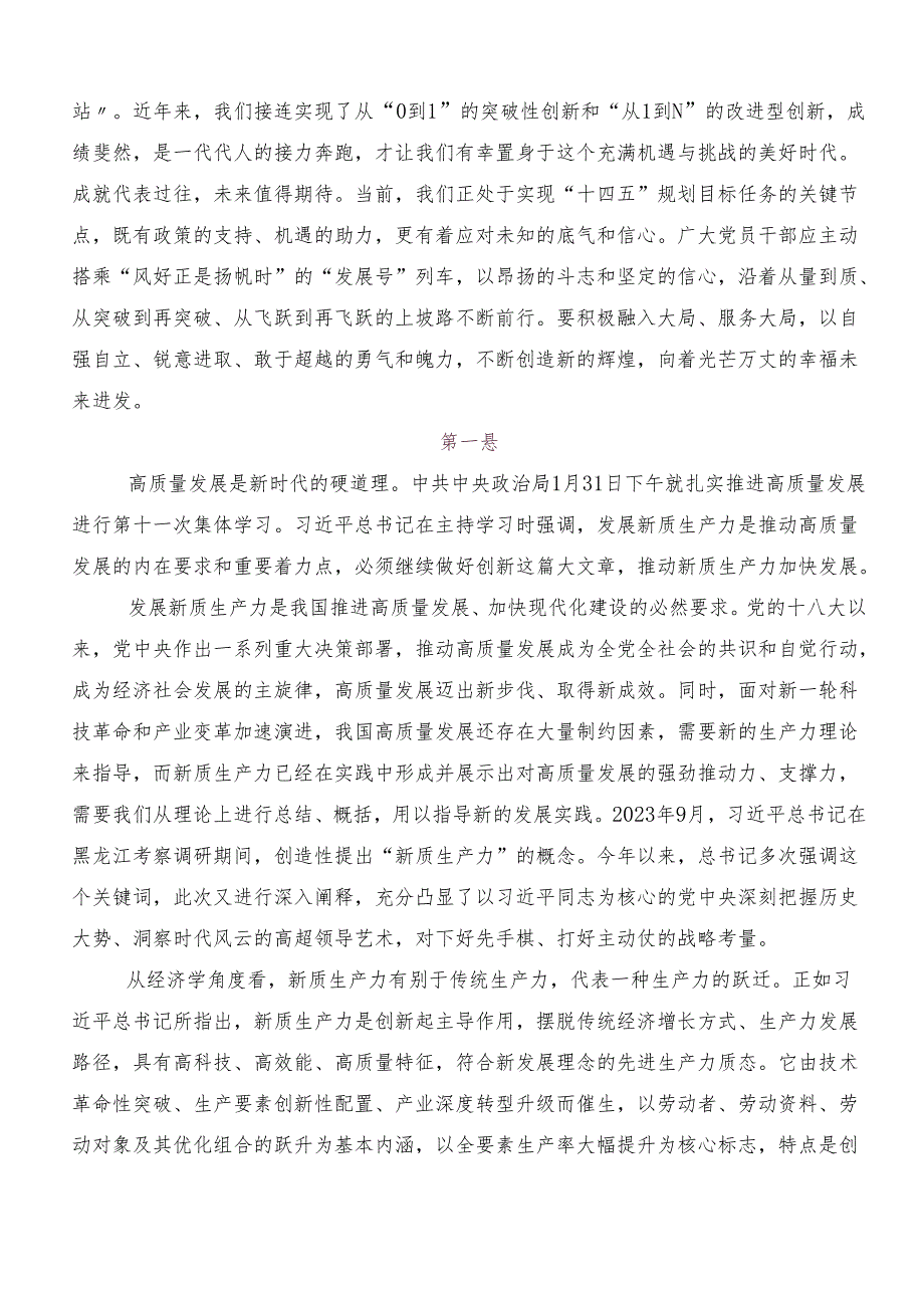 “新质生产力”的交流发言.docx_第2页
