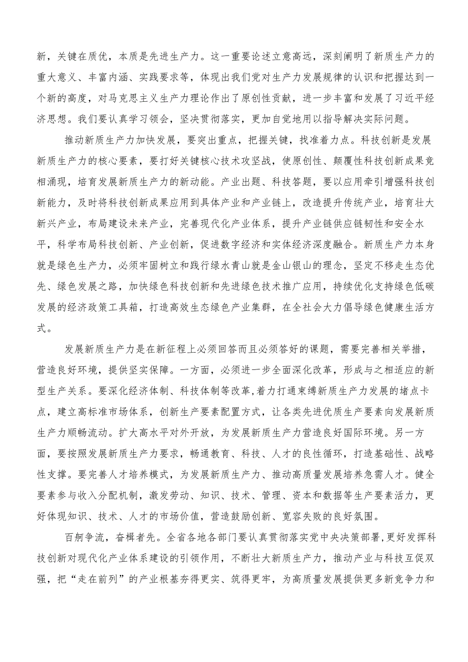 “新质生产力”的交流发言.docx_第3页