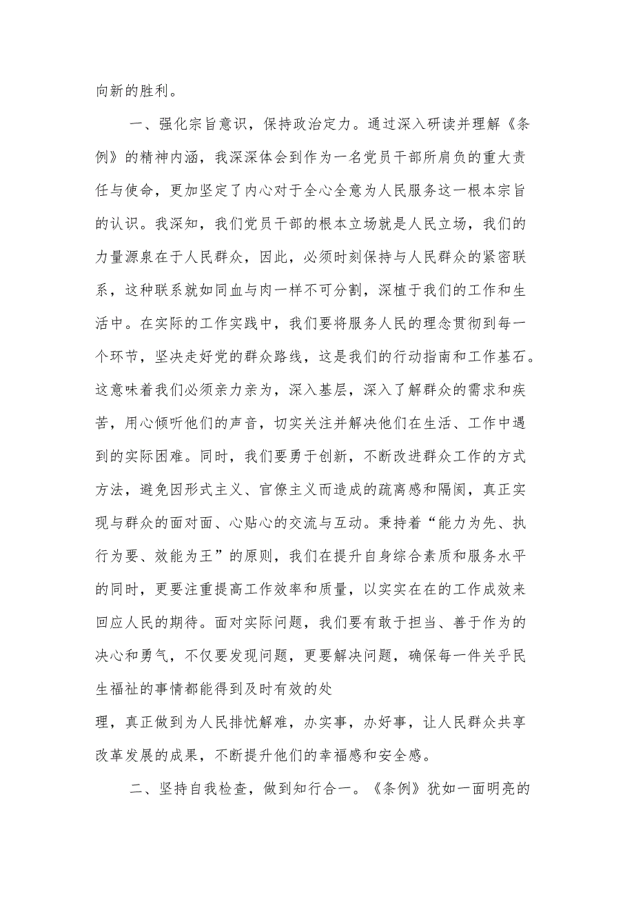 2024党员干部学习《中国共产党纪律处分条例》心得体会3篇感悟.docx_第2页