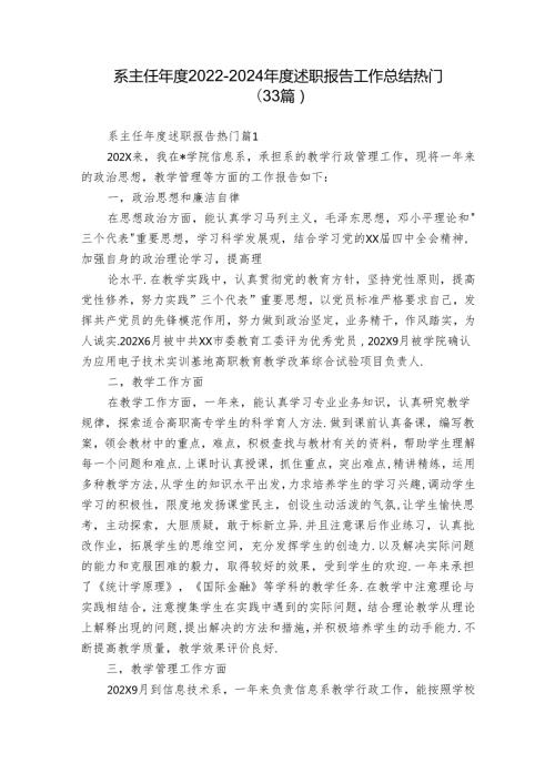 系主任20222024述职报告工作总结热门（33篇）.docx