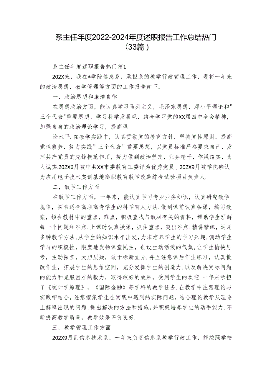 系主任20222024述职报告工作总结热门（33篇）.docx_第1页