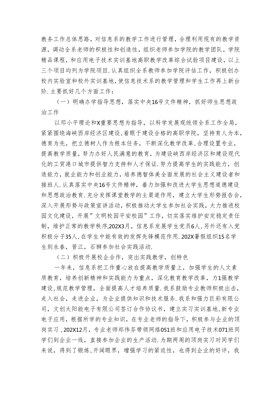 系主任20222024述职报告工作总结热门（33篇）.docx_第2页